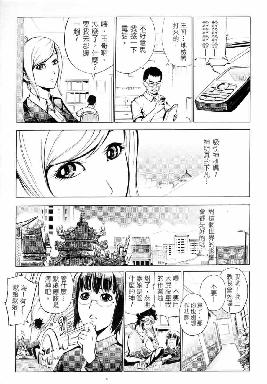 《冥战录》漫画 002卷