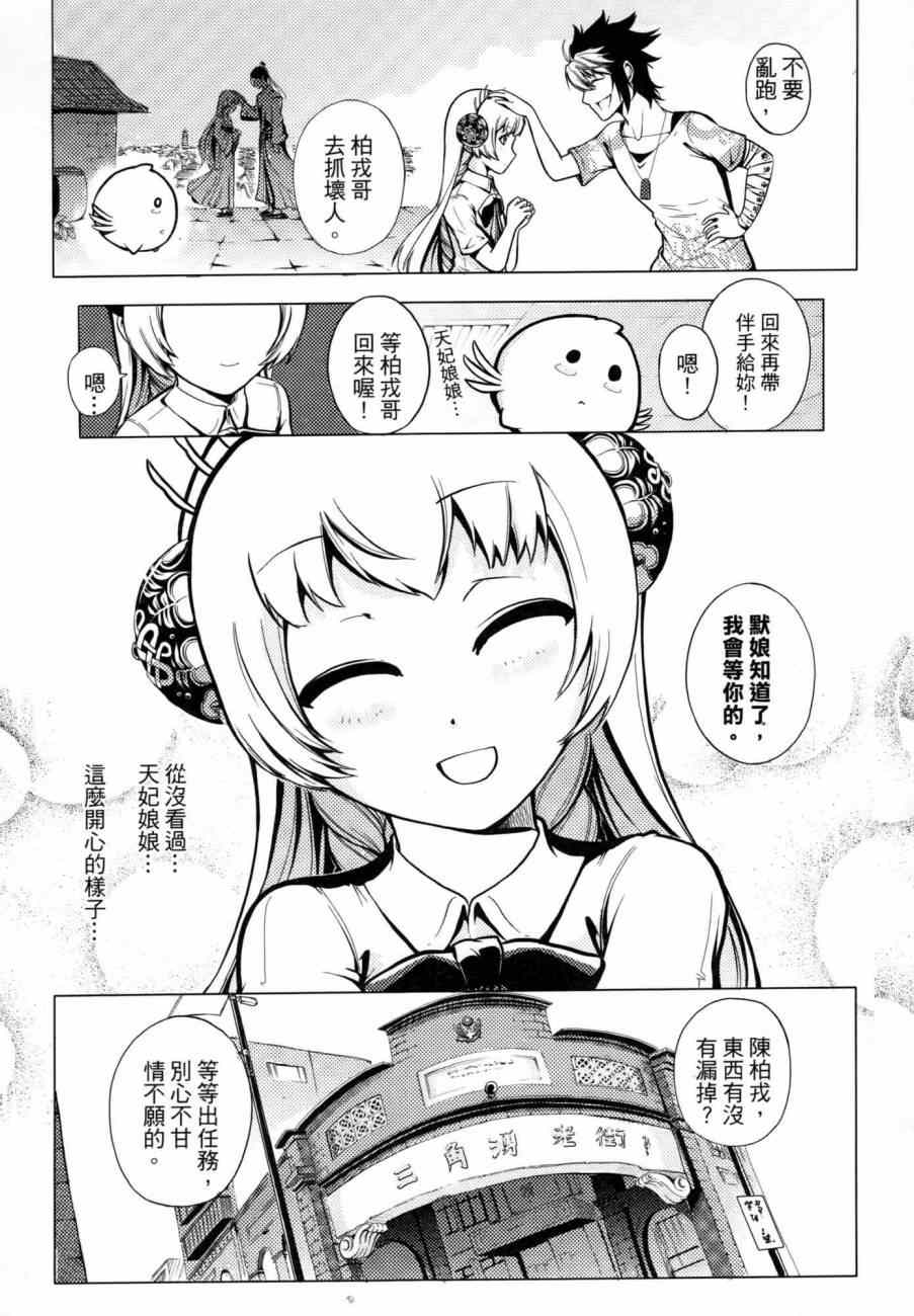 《冥战录》漫画 002卷