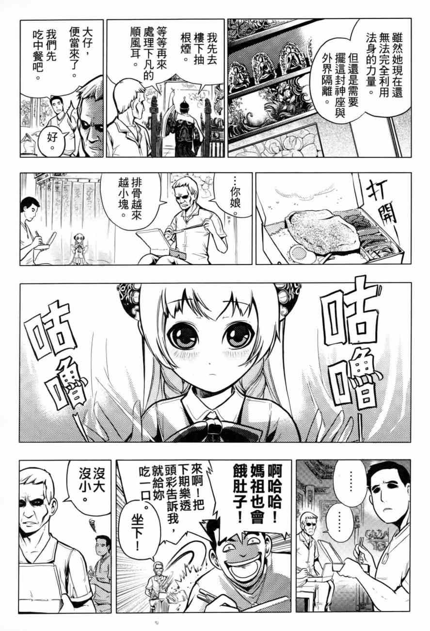 《冥战录》漫画 002卷