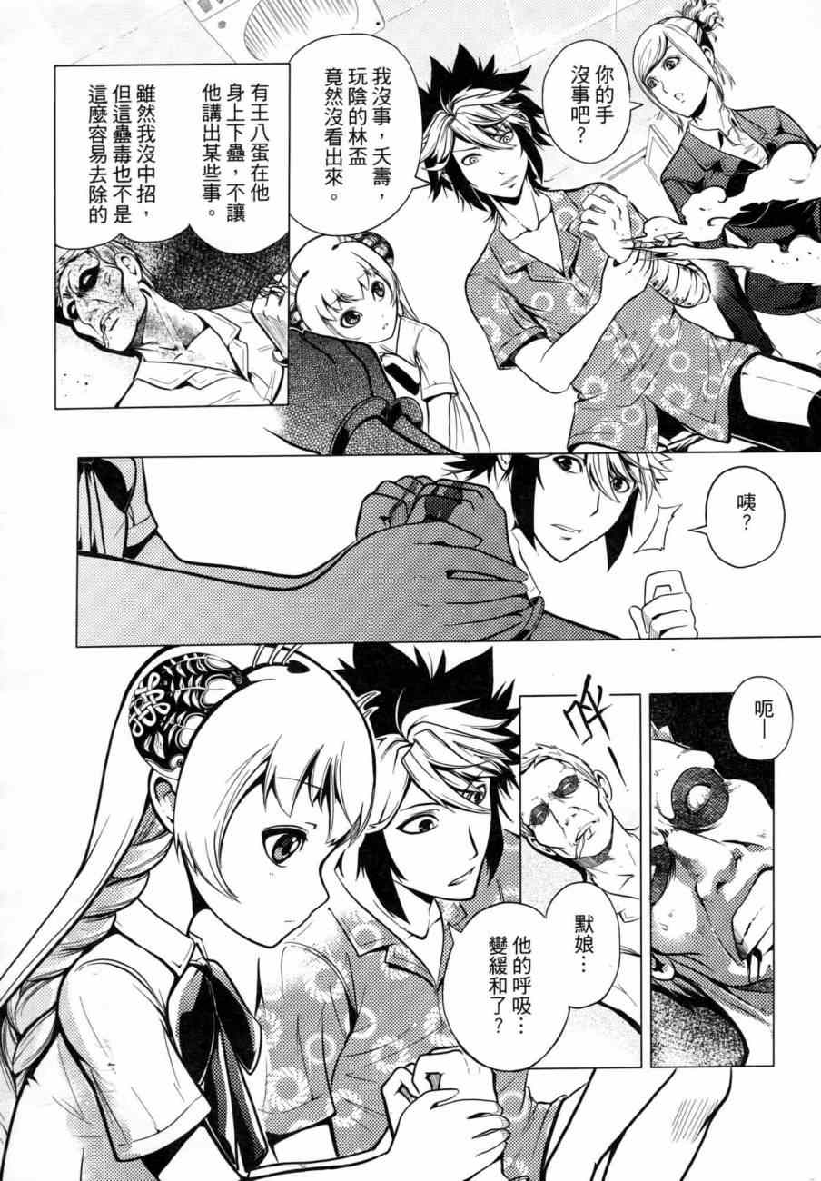 《冥战录》漫画 002卷