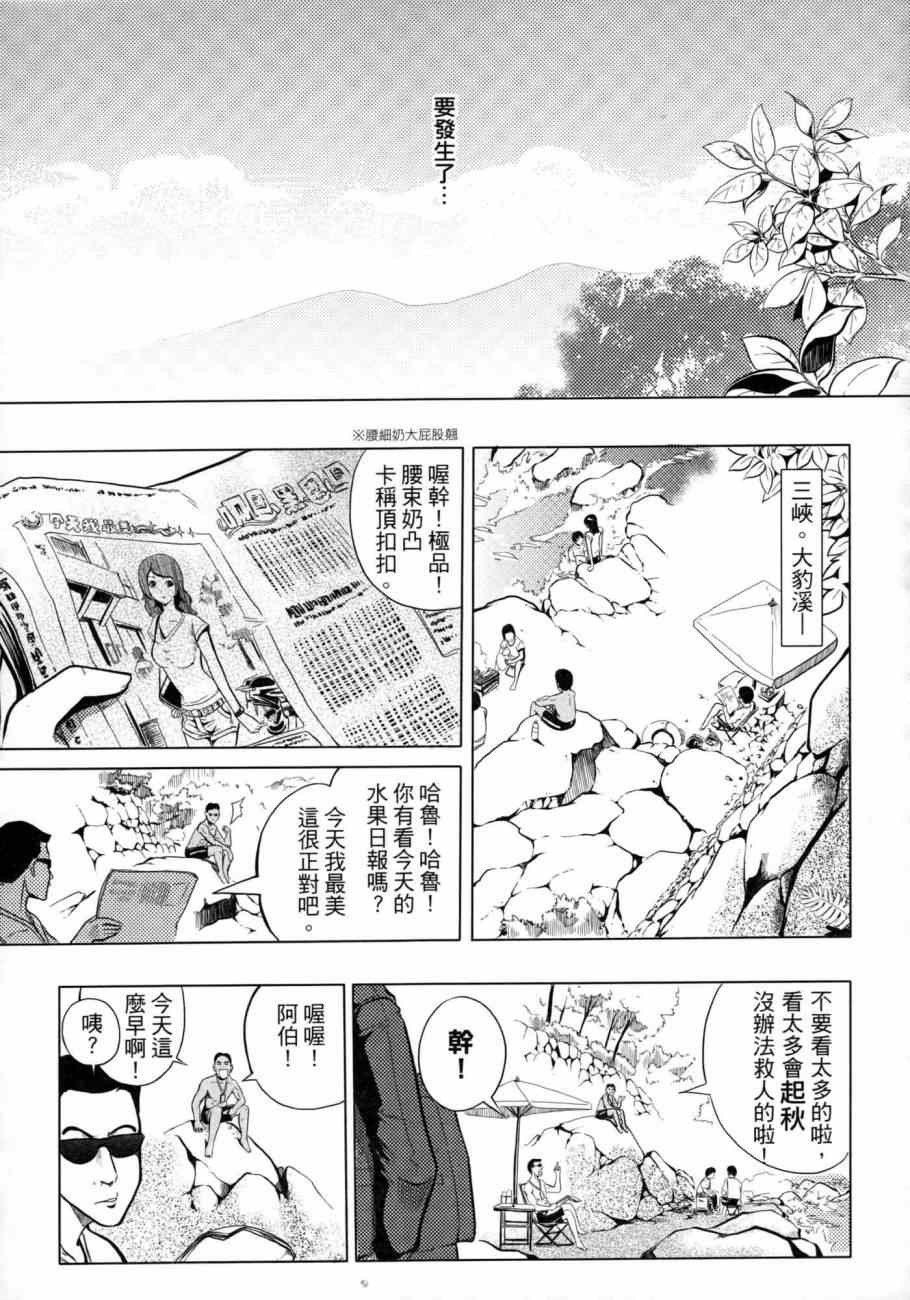 《冥战录》漫画 002卷