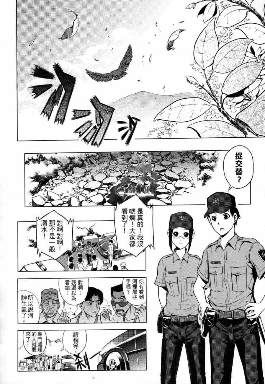 《冥战录》漫画 002卷