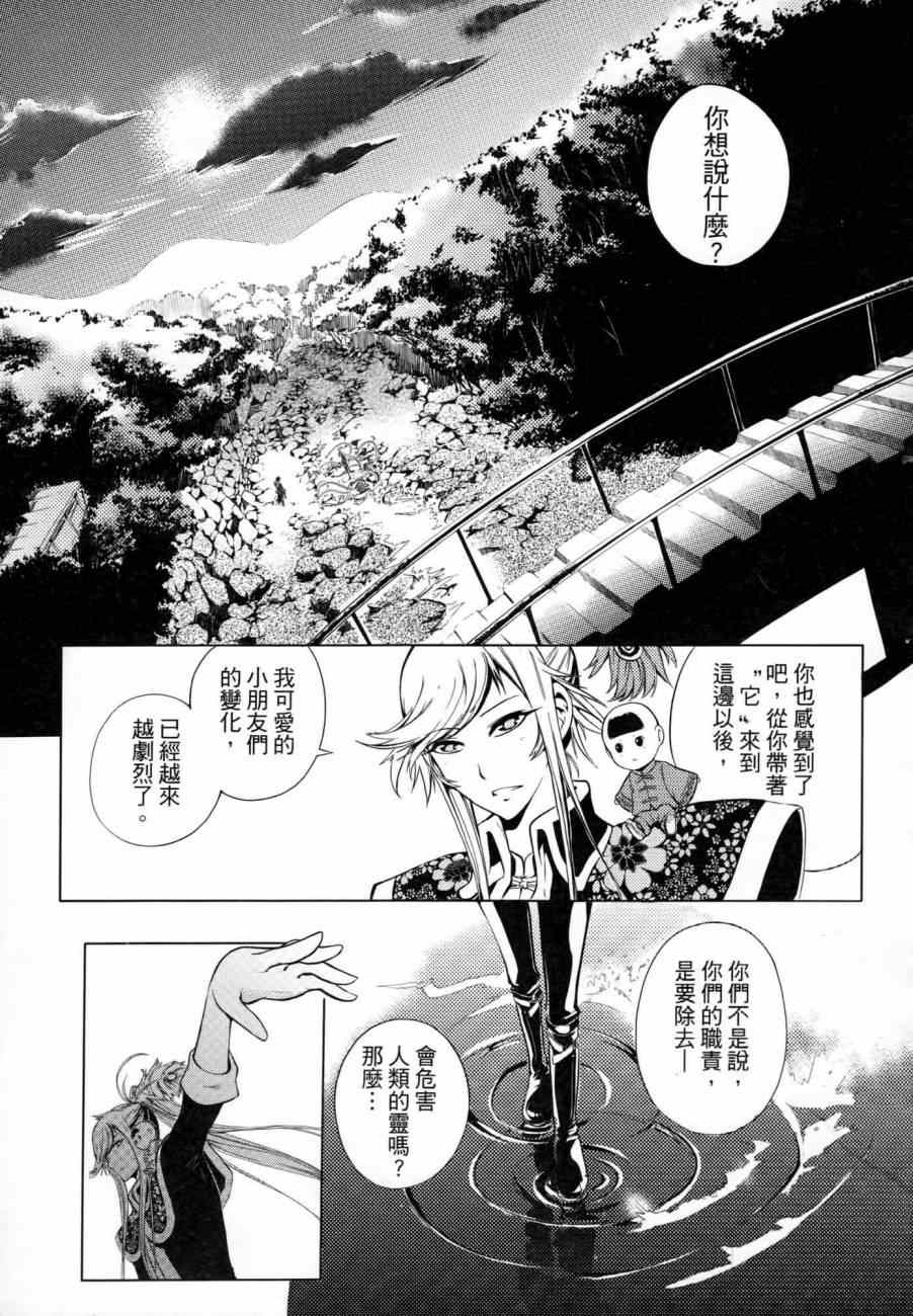 《冥战录》漫画 002卷