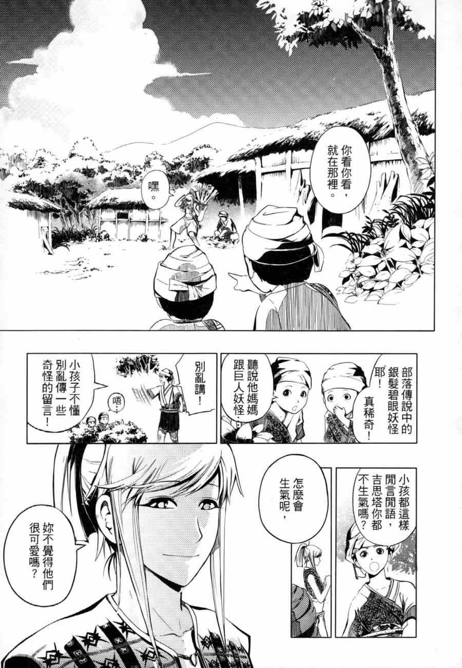 《冥战录》漫画 002卷