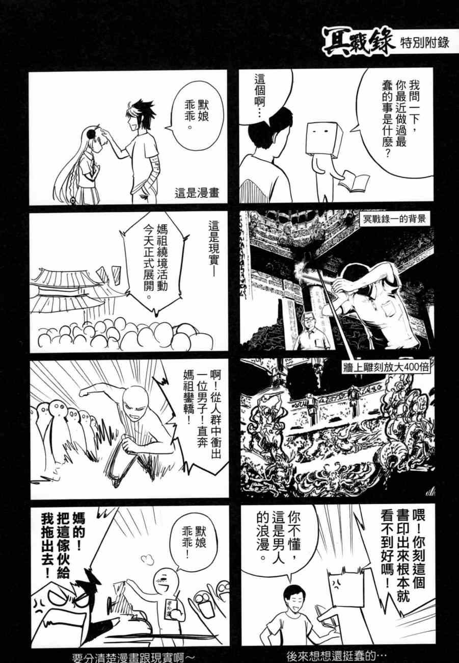 《冥战录》漫画 002卷