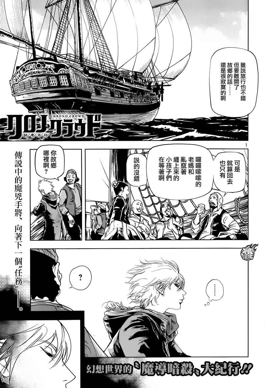 《CHRONO CROWD-试考天球-》漫画 试考天球 002话