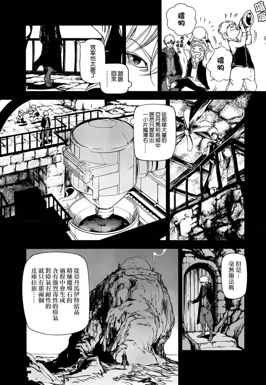 《CHRONO CROWD-试考天球-》漫画 试考天球 002话