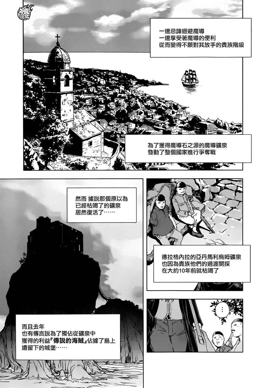 《CHRONO CROWD-试考天球-》漫画 试考天球 002话