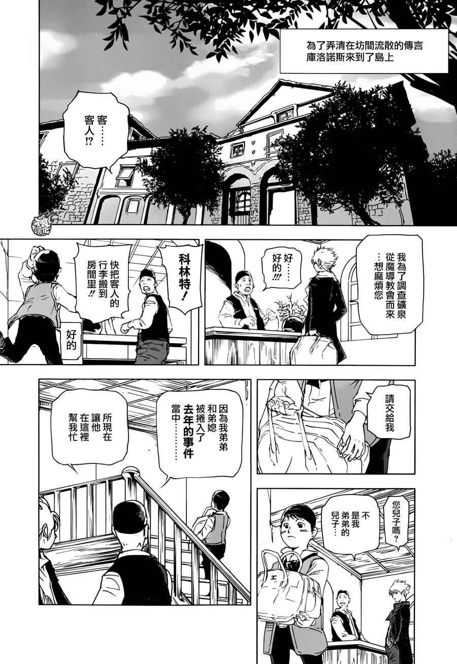 《CHRONO CROWD-试考天球-》漫画 试考天球 002话