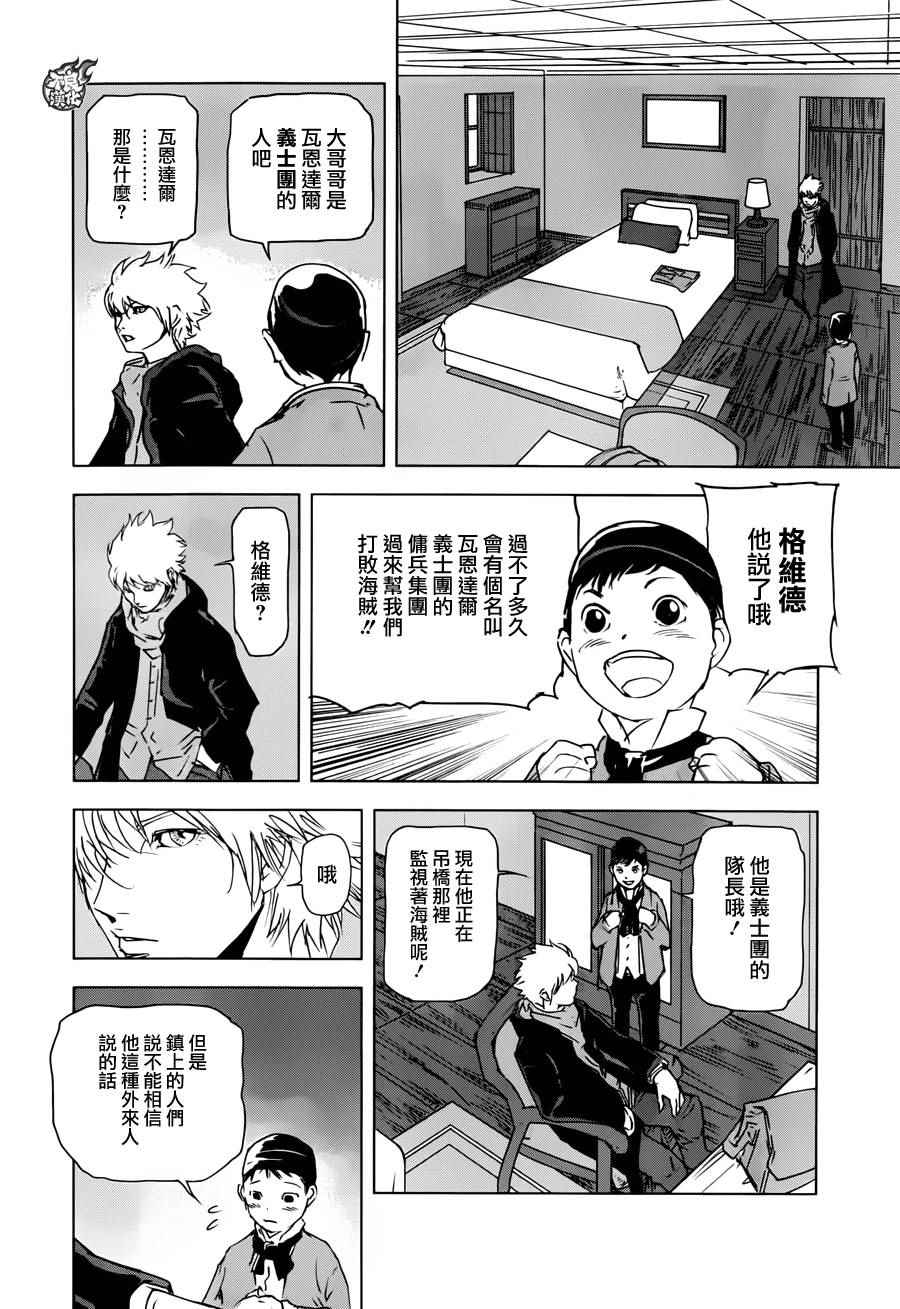 《CHRONO CROWD-试考天球-》漫画 试考天球 002话