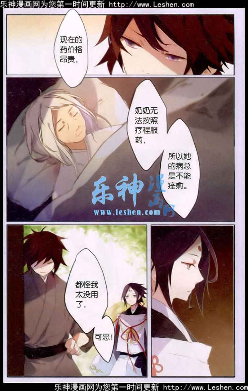 《东旅劫谈》漫画 002集