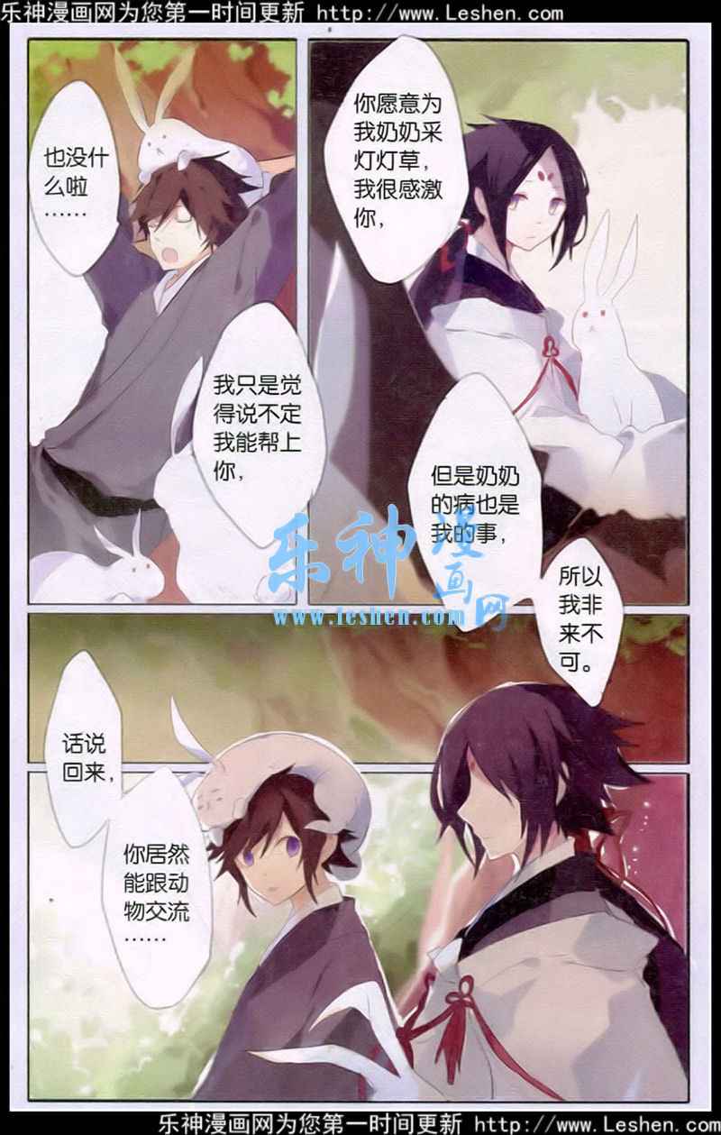 《东旅劫谈》漫画 002集