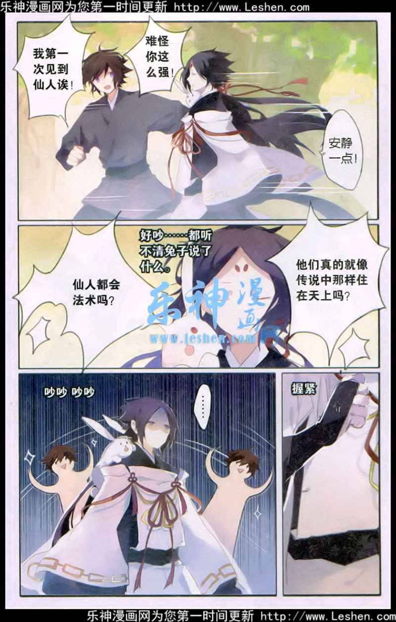 《东旅劫谈》漫画 002集