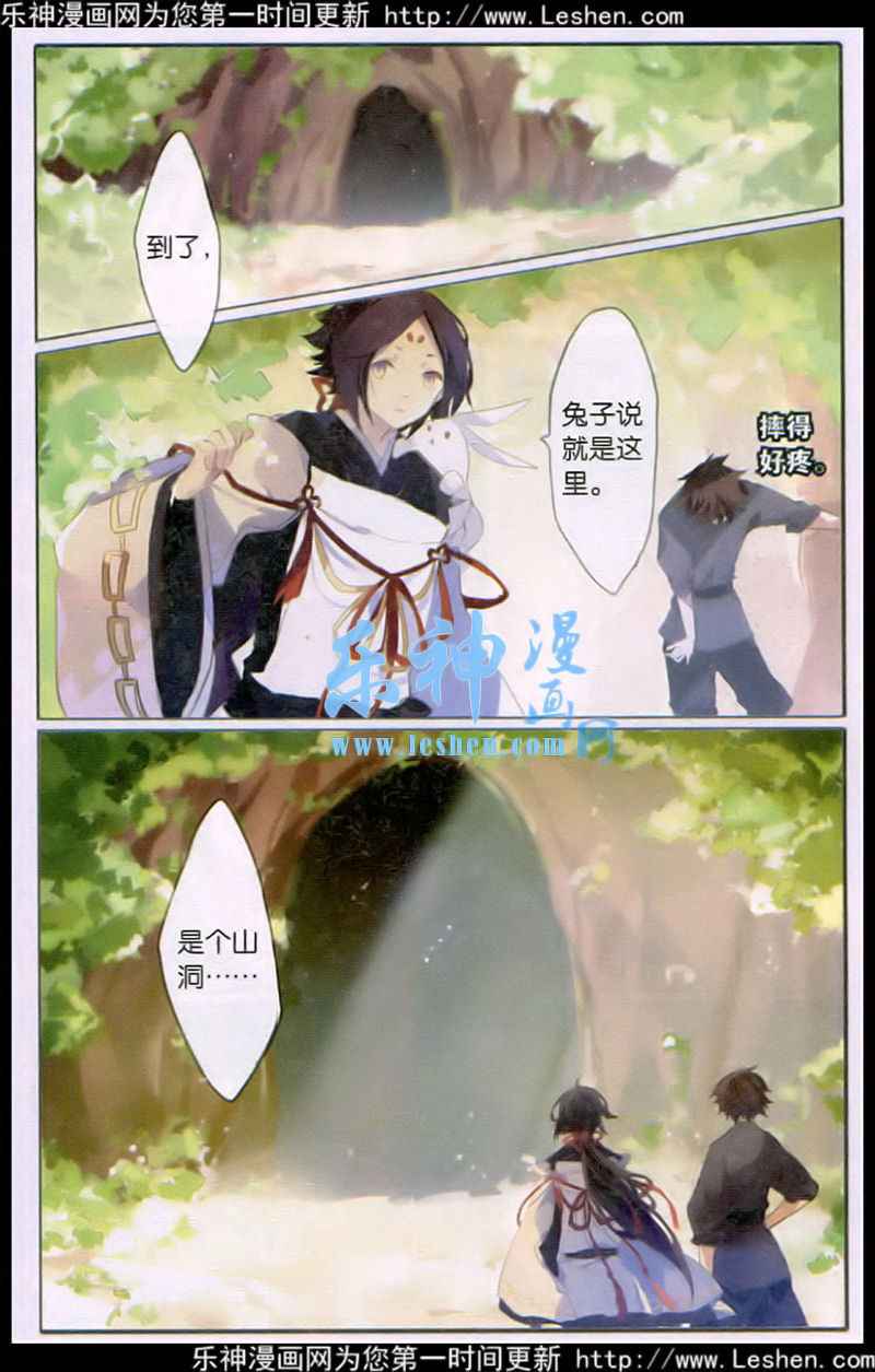 《东旅劫谈》漫画 002集