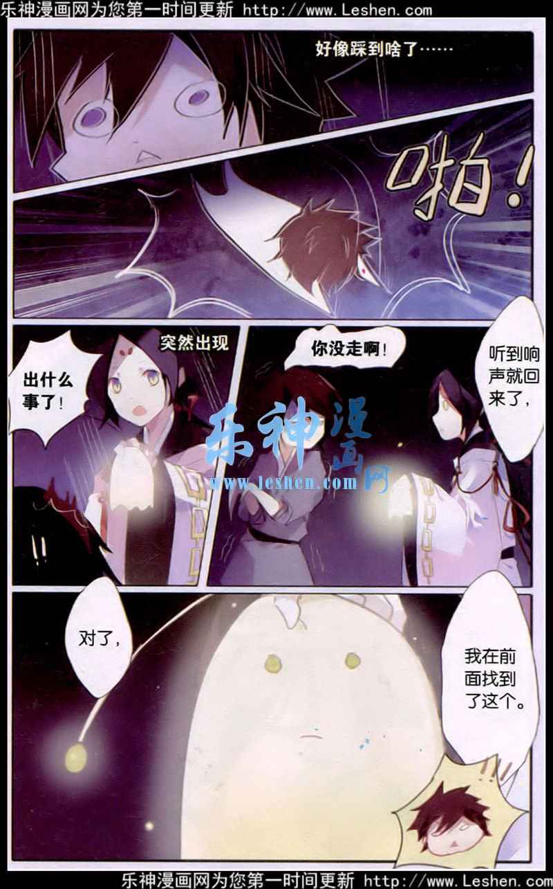 《东旅劫谈》漫画 002集