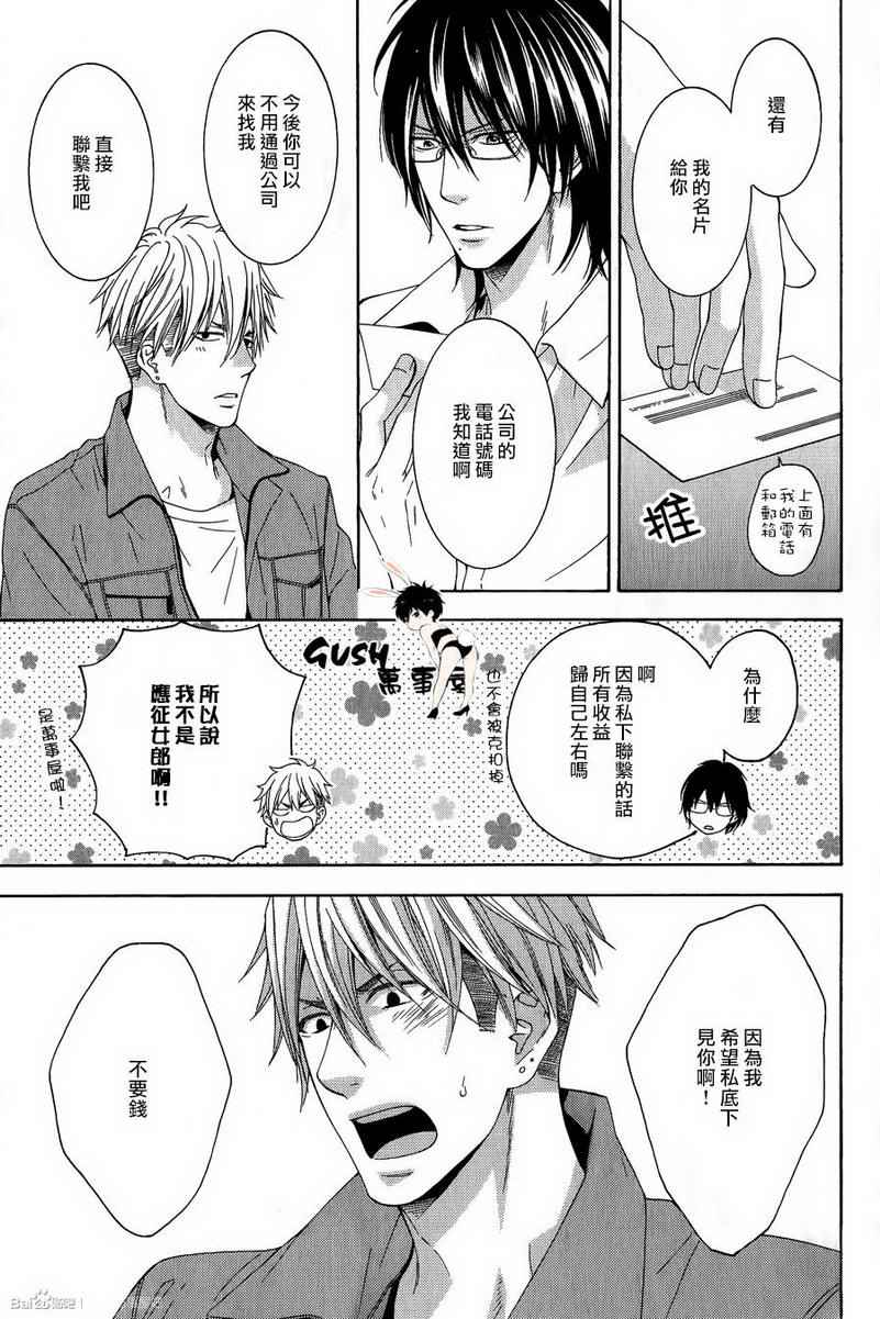 《恋爱一点也不轻松》漫画 01集