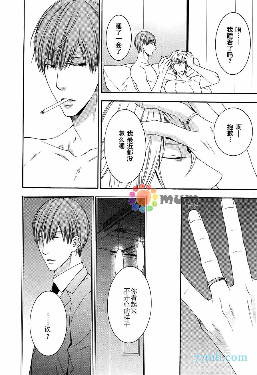 《恋爱一点也不轻松》漫画 朝比奈篇1