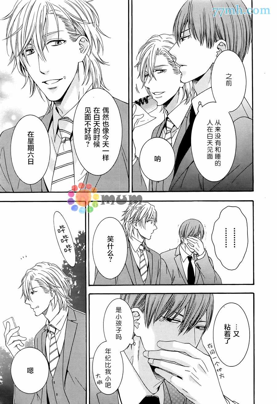 《恋爱一点也不轻松》漫画 朝比奈篇1