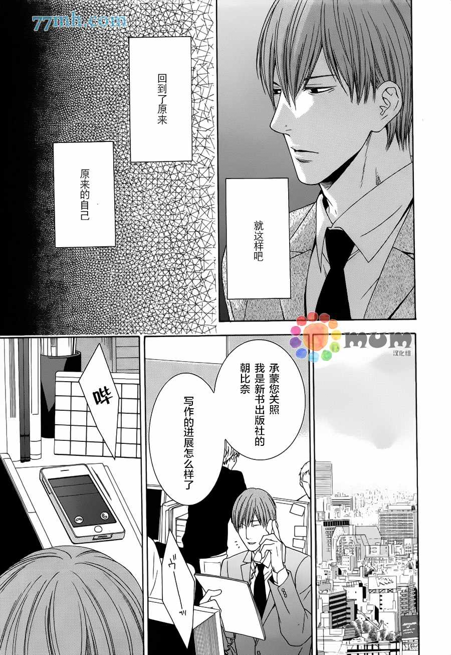 《恋爱一点也不轻松》漫画 朝比奈篇2