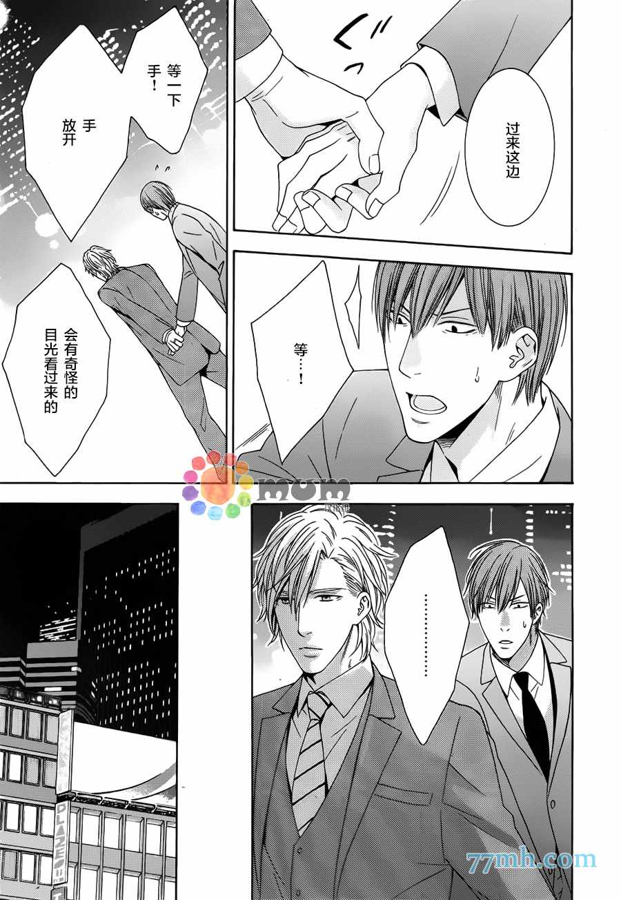 《恋爱一点也不轻松》漫画 朝比奈篇2