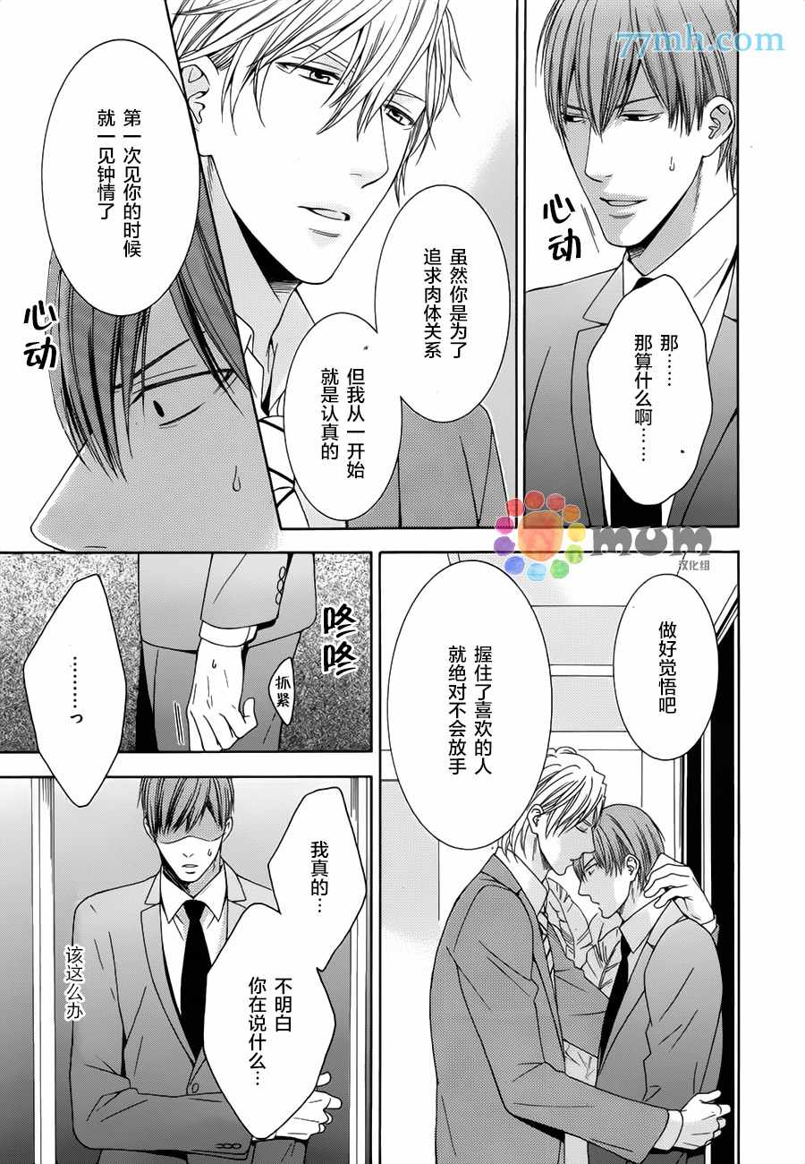 《恋爱一点也不轻松》漫画 朝比奈篇2