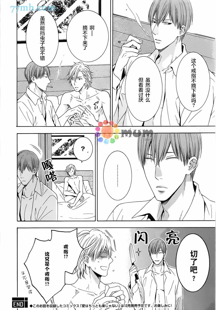 《恋爱一点也不轻松》漫画 朝比奈篇2