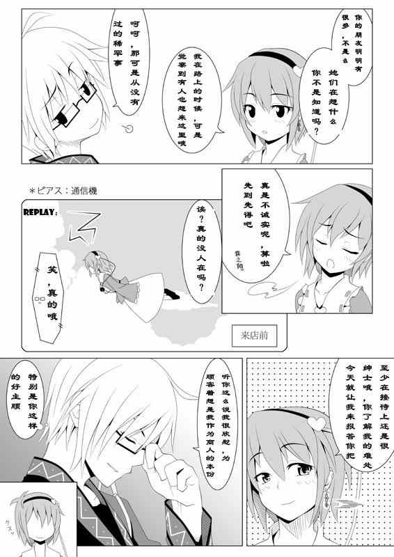 《请与我一同迈出第一步》漫画 001集