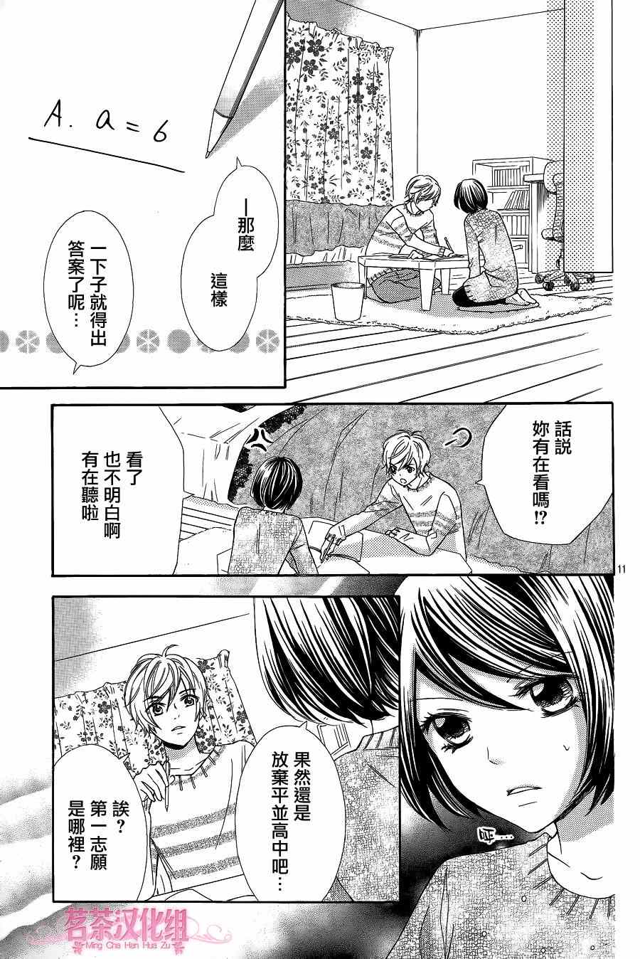 《我是你的专属》漫画 001集