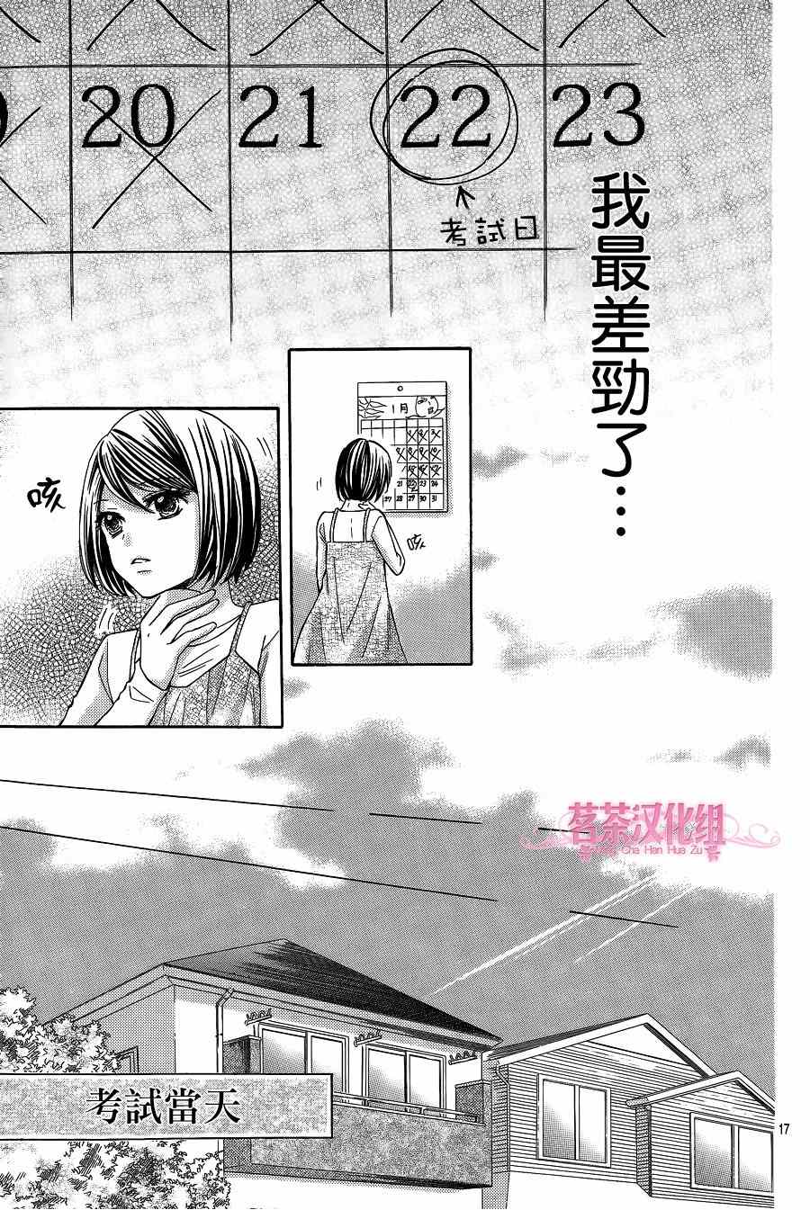 《我是你的专属》漫画 001集