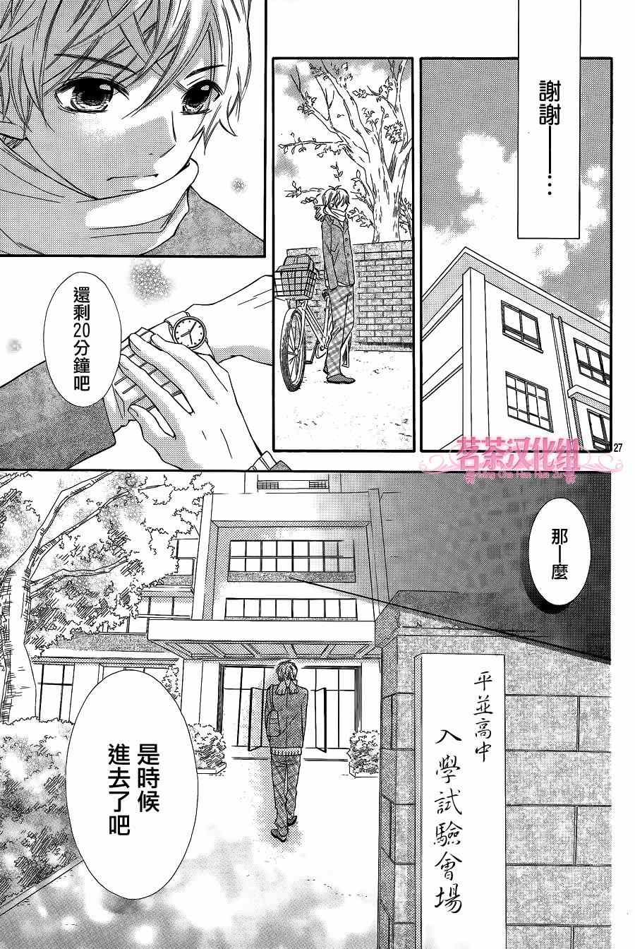 《我是你的专属》漫画 001集