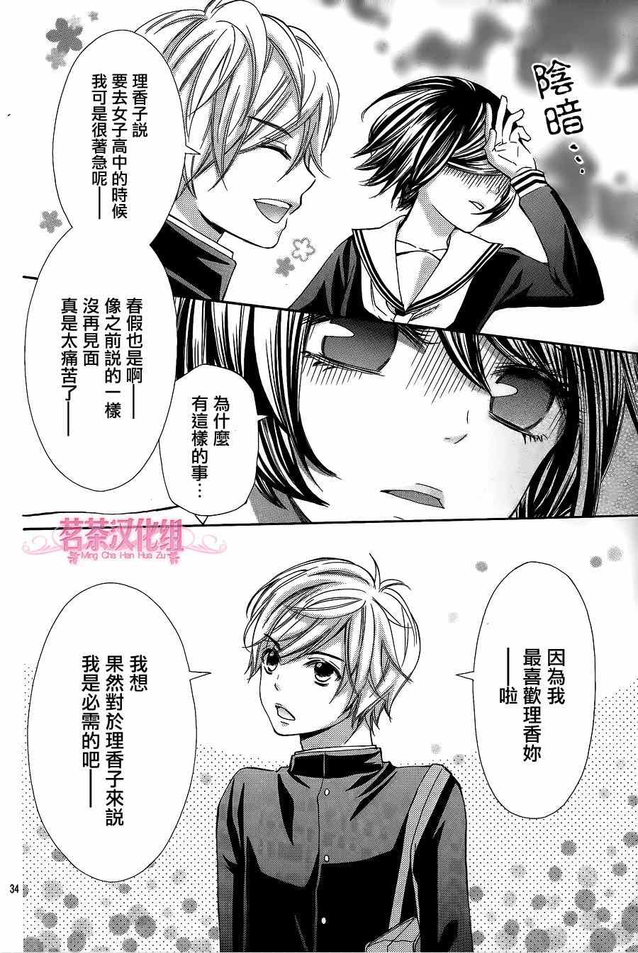 《我是你的专属》漫画 001集