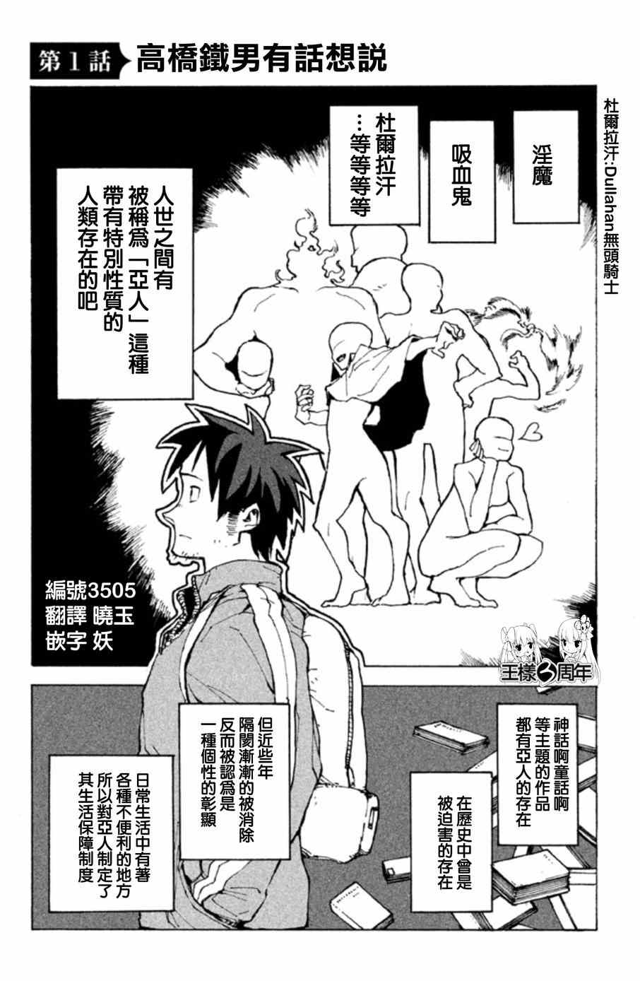 《亚人酱有话要说》漫画 001集