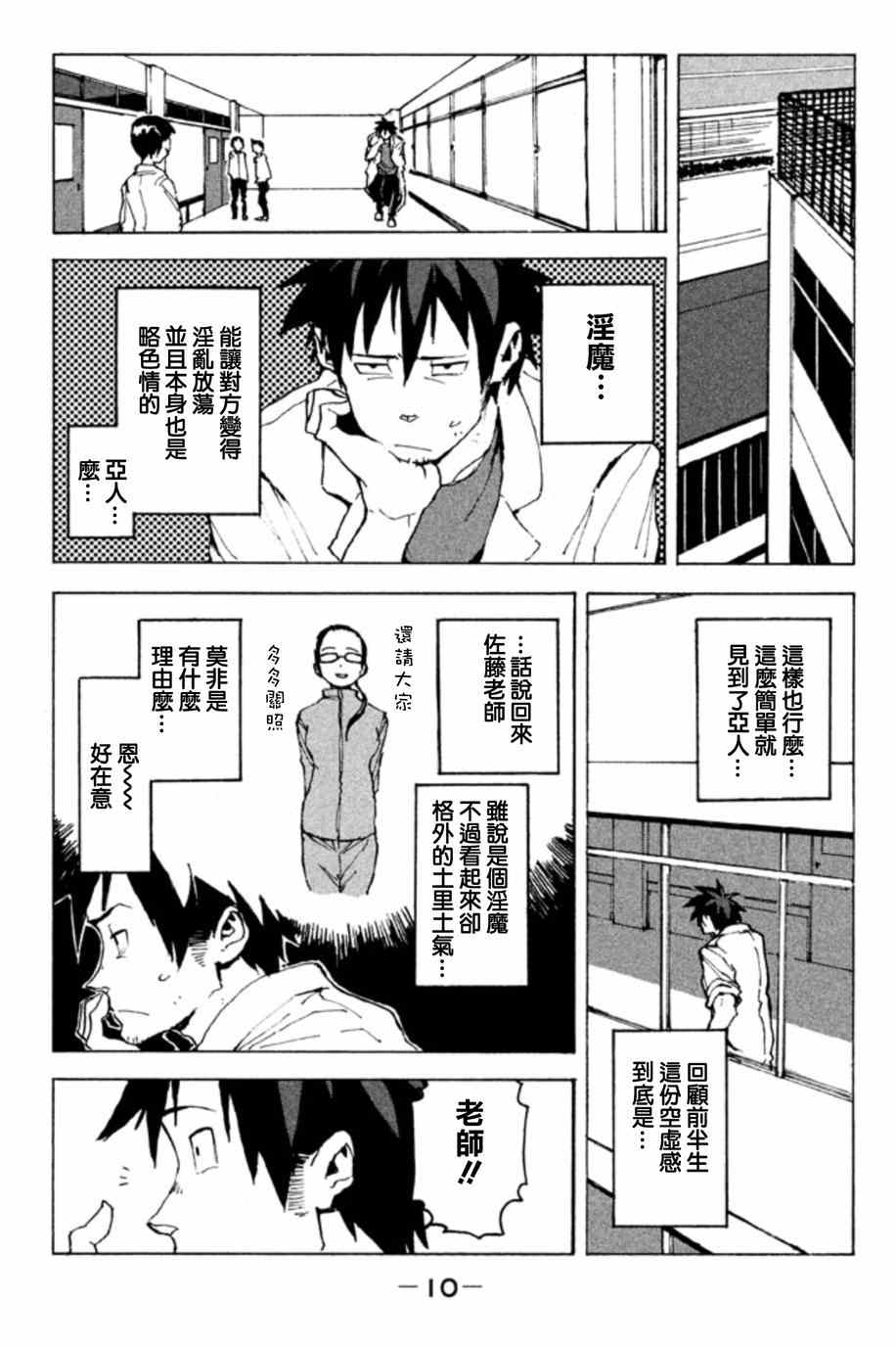 《亚人酱有话要说》漫画 001集