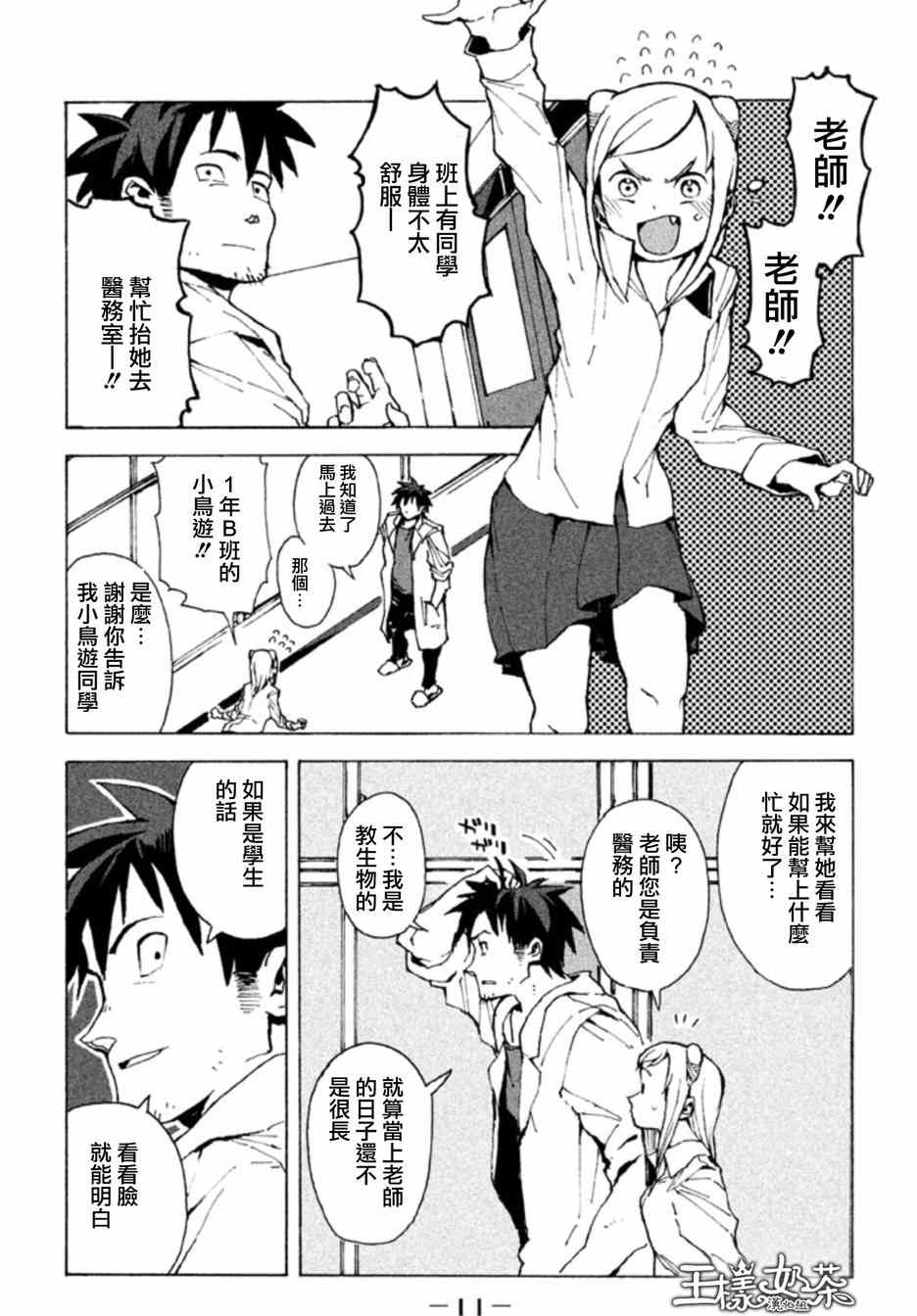 《亚人酱有话要说》漫画 001集