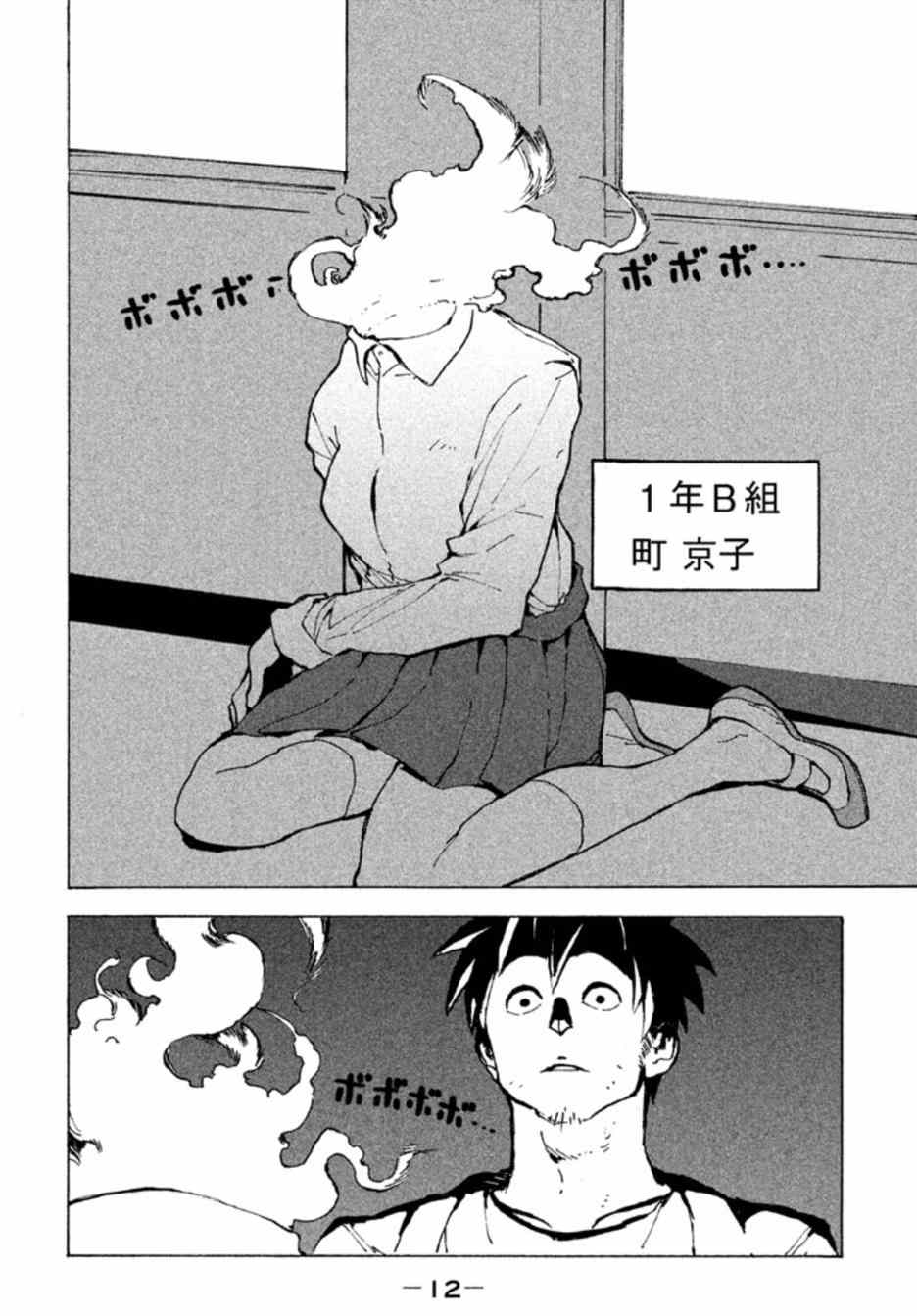 《亚人酱有话要说》漫画 001集