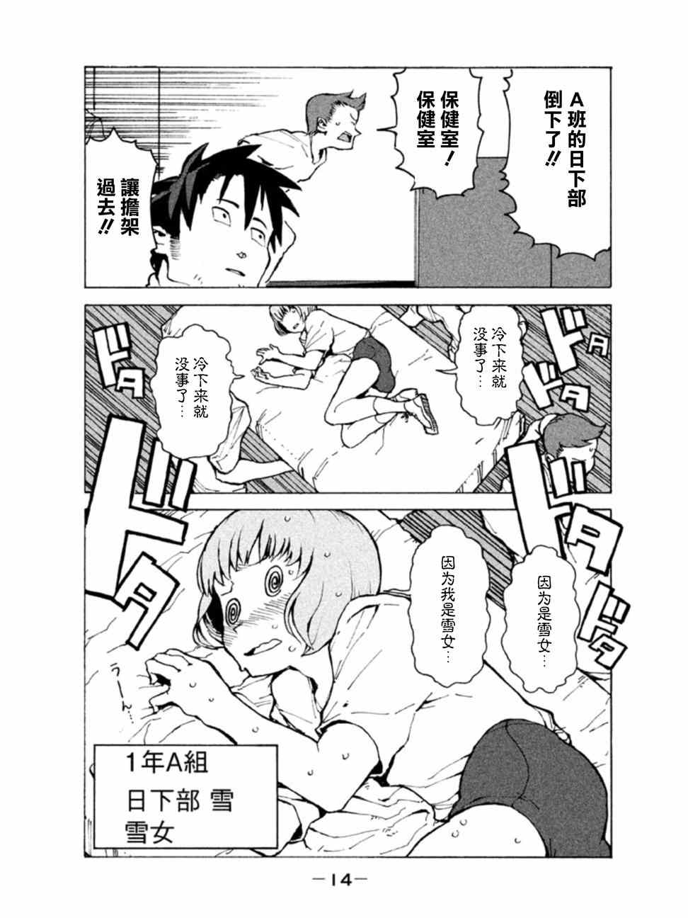 《亚人酱有话要说》漫画 001集