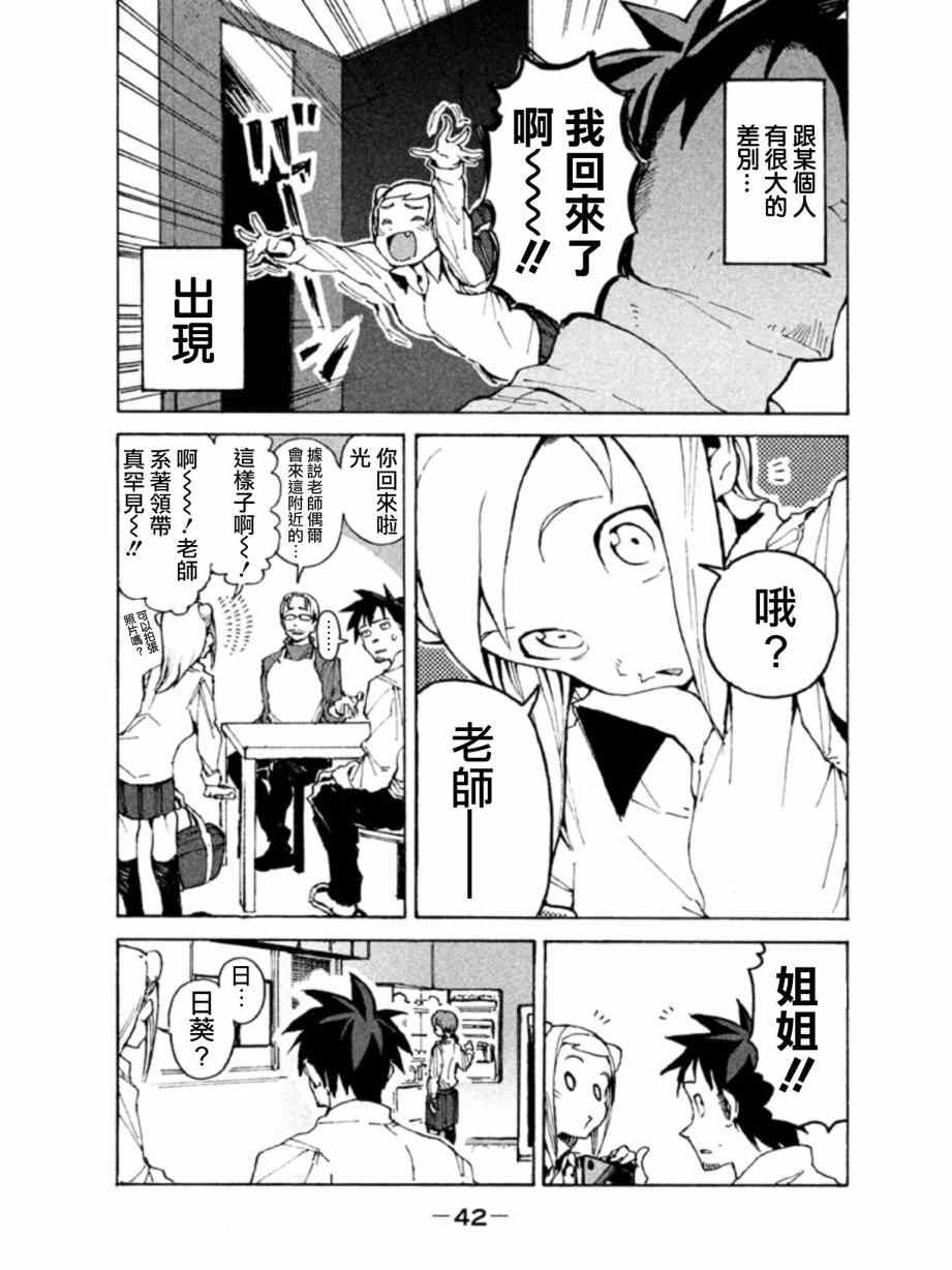 《亚人酱有话要说》漫画 003集