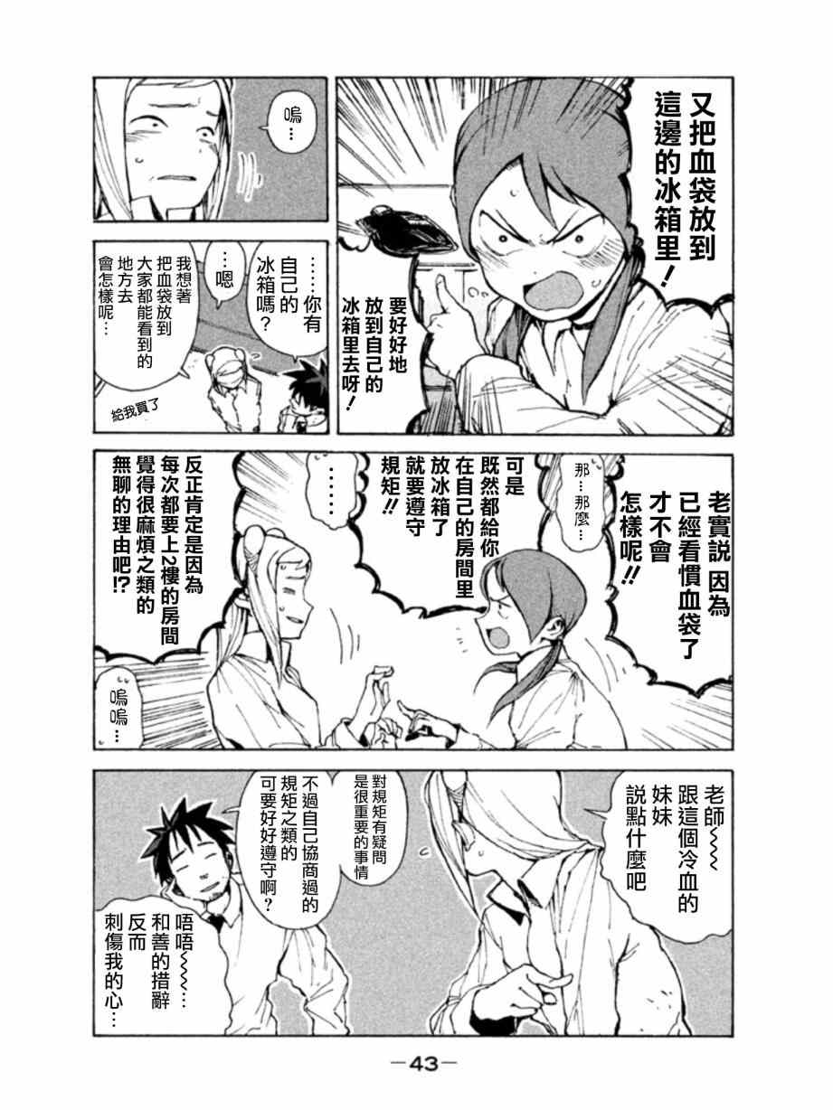 《亚人酱有话要说》漫画 003集