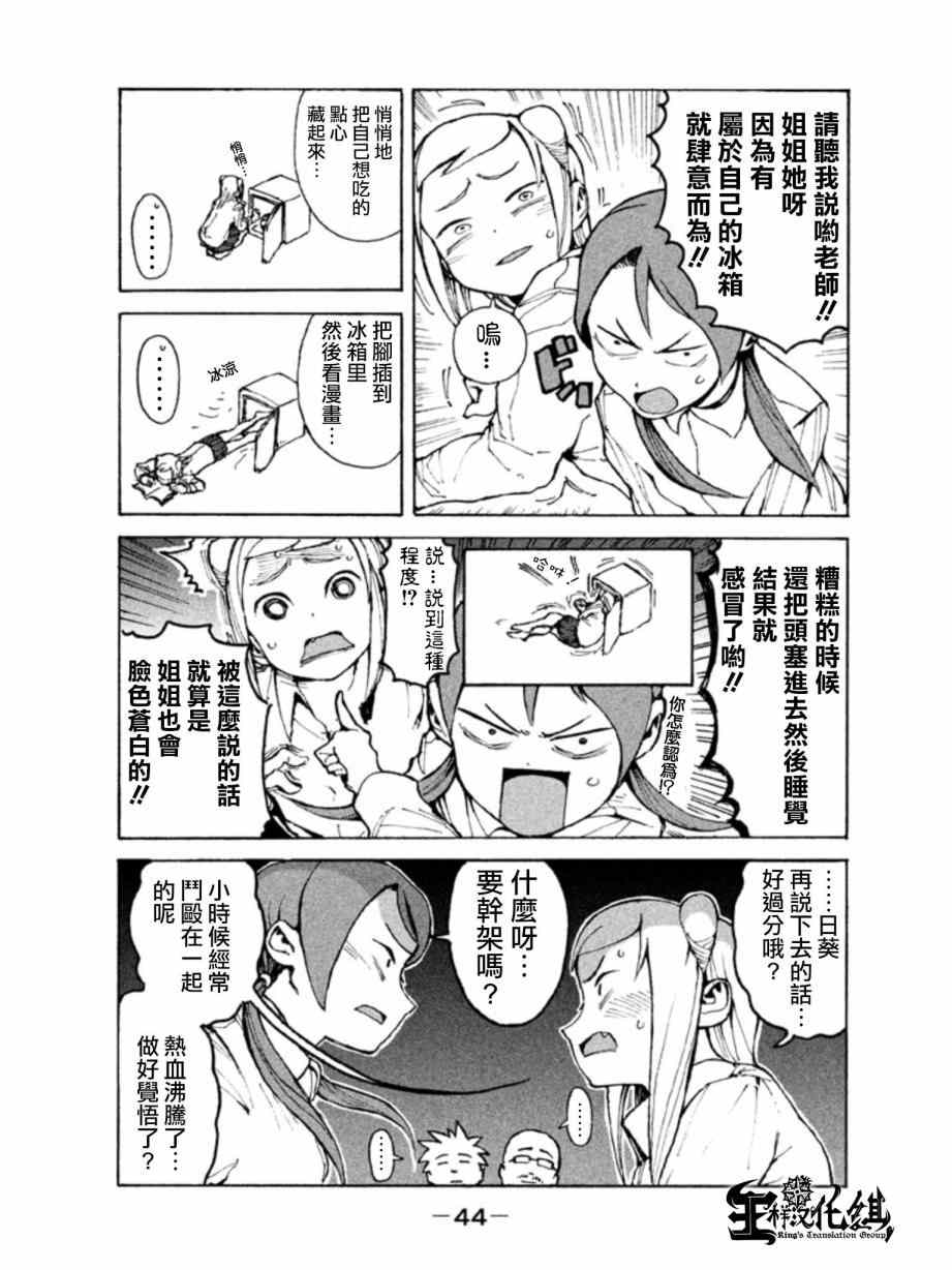 《亚人酱有话要说》漫画 003集