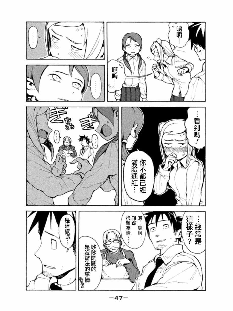 《亚人酱有话要说》漫画 003集