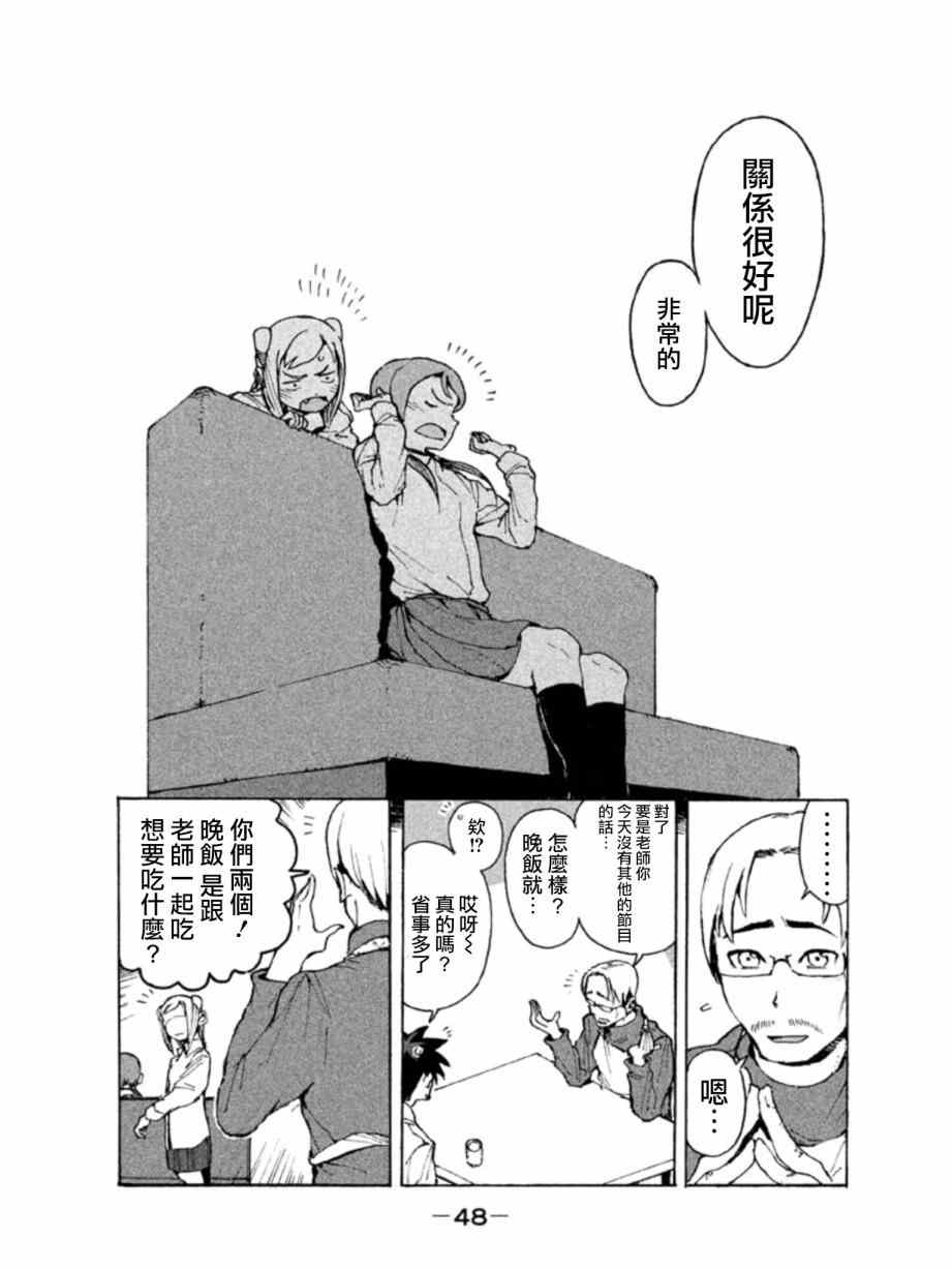 《亚人酱有话要说》漫画 003集