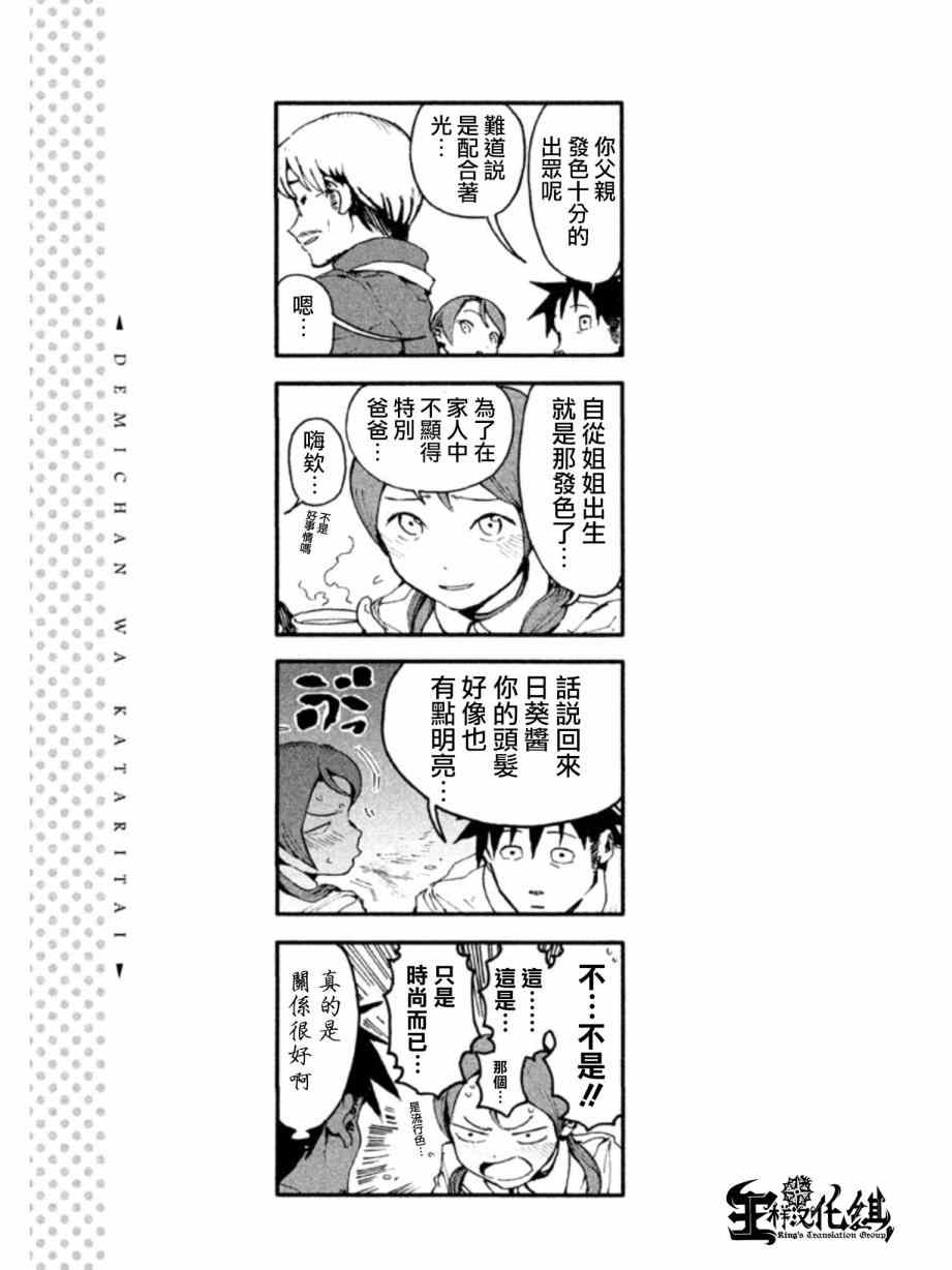 《亚人酱有话要说》漫画 003集