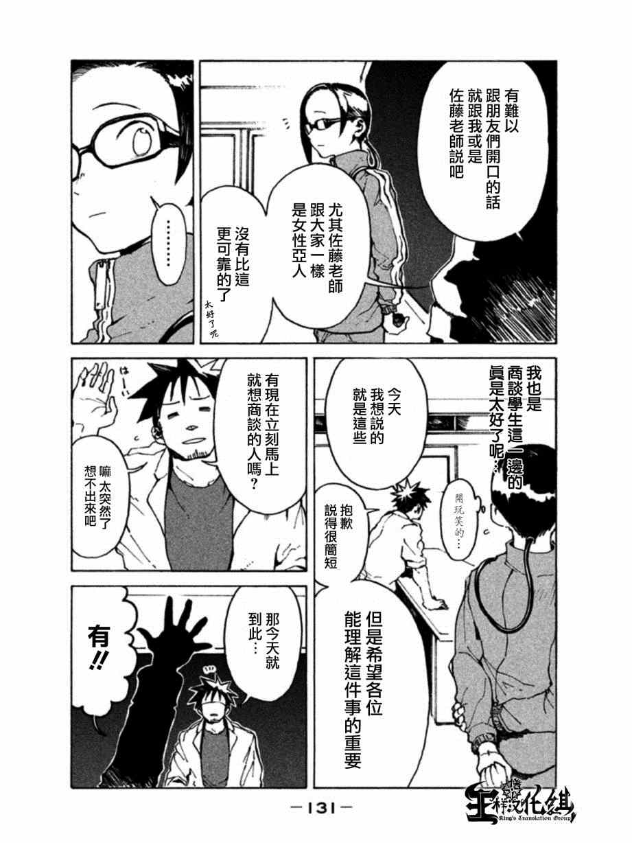 《亚人酱有话要说》漫画 009集