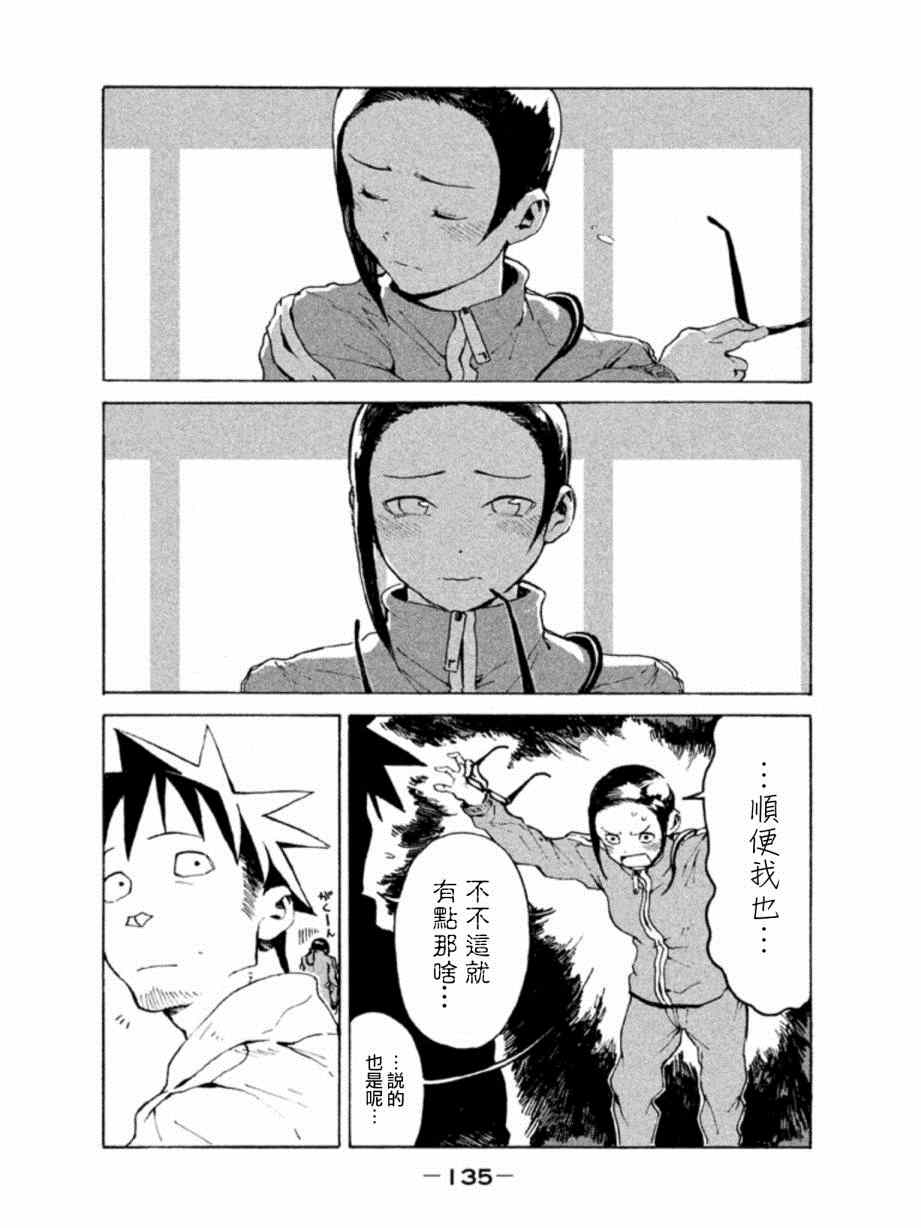 《亚人酱有话要说》漫画 009集