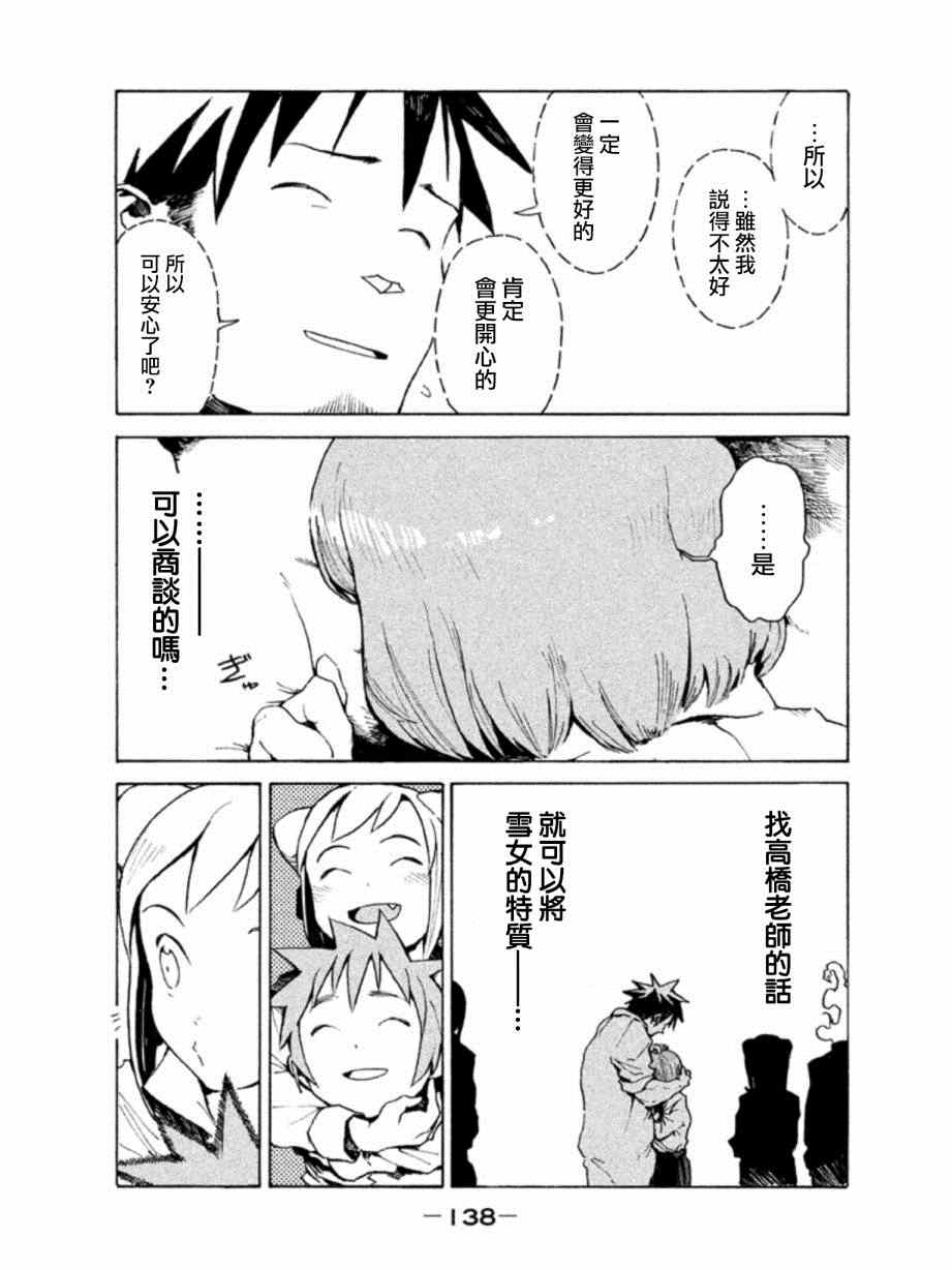 《亚人酱有话要说》漫画 009集