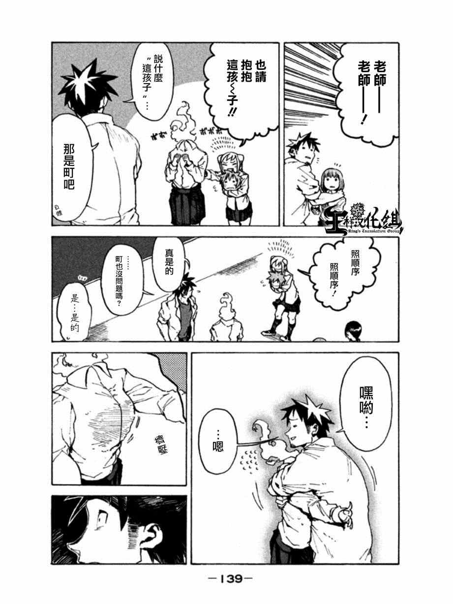 《亚人酱有话要说》漫画 009集