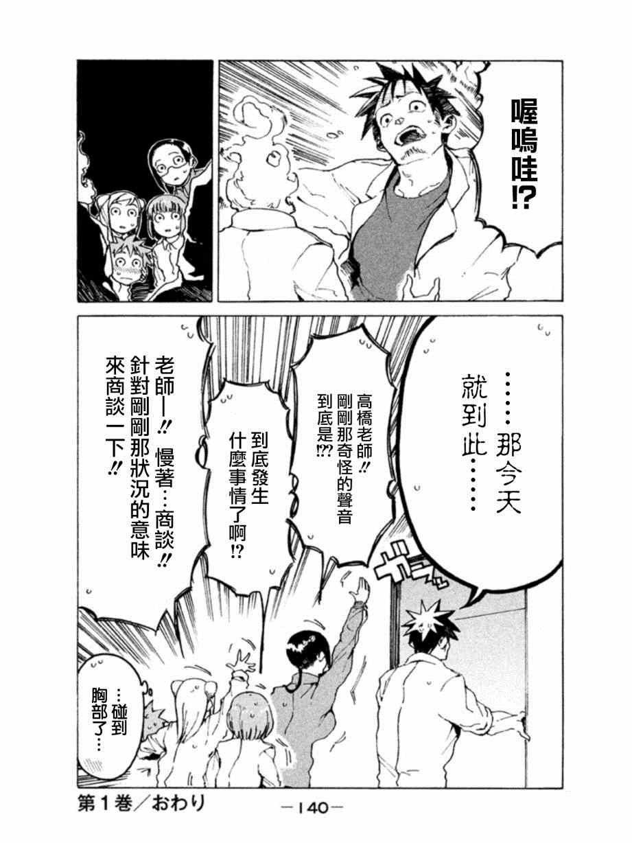 《亚人酱有话要说》漫画 009集