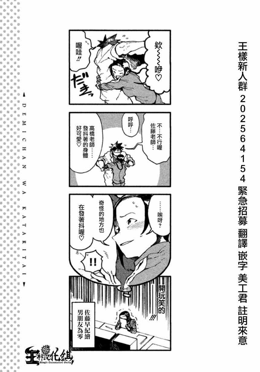 《亚人酱有话要说》漫画 009集