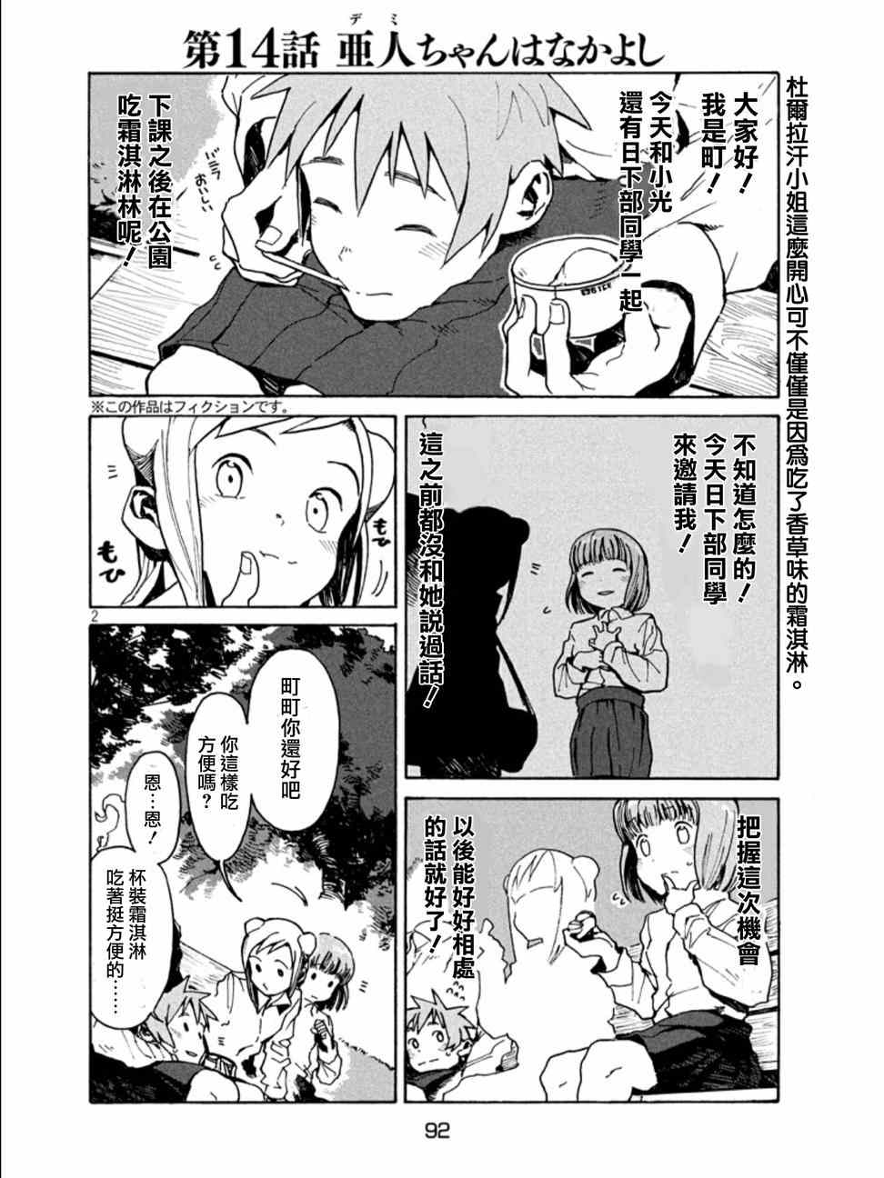 《亚人酱有话要说》漫画 014话