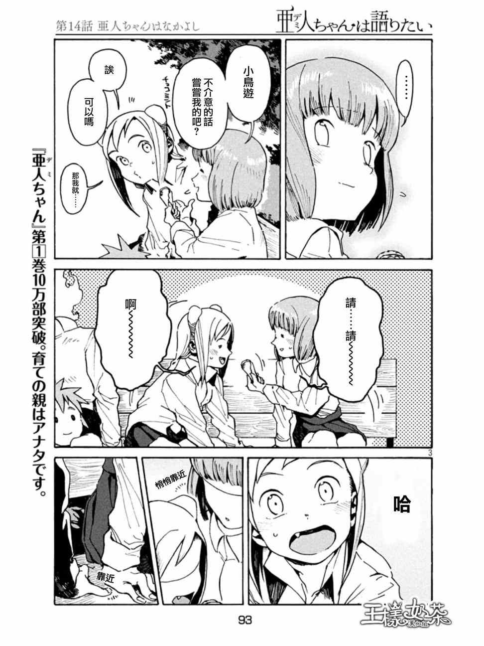 《亚人酱有话要说》漫画 014话